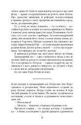 Останній політ - Джулі Кларк - миниатюра 10