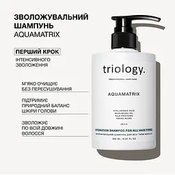 Зволожувальний шампунь для всіх типів волосся Aquamatrix Triology. - мініатюра 3