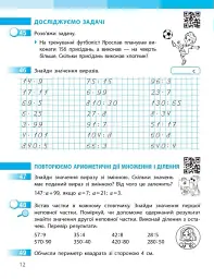 Математика. 4 клас. Робочий зошит. Частина 1. До підручника Скворцова С.О., Онопрієнко О.В. - Оксана Онопрієнко - мініатюра 4