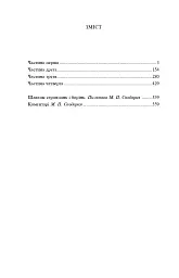 Сад Гетсиманський - Іван Багряний - мініатюра 11
