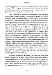 Лис пустелі. Генерал-фельдмаршал Ервін Роммель - мініатюра 11
