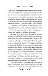 Маскарад - Олена Пчілка - мініатюра 6