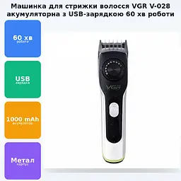 Акумуляторний триммер для стрижки волосся VGR V-028 - мініатюра 2