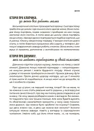 Я можу сам! Як виховати самостійну дитину - Наталія Чуб - мініатюра 4