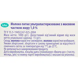 Молоко ультрапастеризоване Волошкове поле 1% 1000 г - мініатюра 6