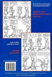 Як говорити, щоб діти нас слухали. Як слухати, щоб діти з нами говорили - мініатюра 2