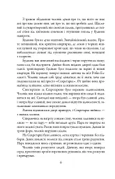 Кар'єра лиходія. Детектив Корморан Страйк. Книга 3 - Роберт Ґалбрейт - мініатюра 5