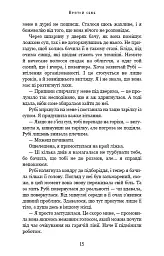 Врятуй себе - Мона Кастен - мініатюра 11