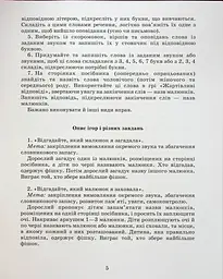 Виправлення вад мовлення. Звуки К, Ґ, Г, Х - мініатюра 4