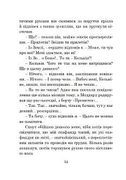 Соляріс - Станіслав Лем - мініатюра 13