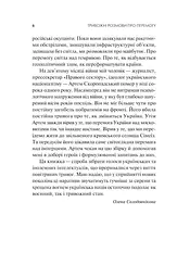 Тривожні розмови про перемогу - Олена Солодовнікова - мініатюра 3