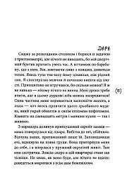 Непотрібні - мініатюра 3