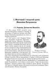 Михайло Петрович – філософ і математик. Повернення в Україну - мініатюра 4