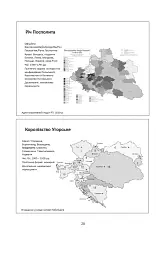 За що воює Україна? Відомі історії нашої держави - мініатюра 18