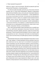 Давайте поговоримо про ваш останній секс. Оголіть тіло, щоб розкрити душу - Єн Кернер - мініатюра 9