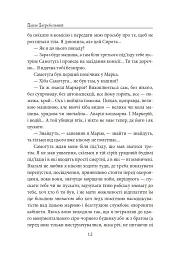 Тисячолітній Миколай. Частина 1. Полювання на хлястики - мініатюра 13