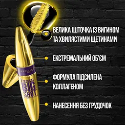 Туш для вій Maybelline New York The Colossal Big Shot Daring Black екстра-чорний 9.5 мл (B2987000) - мініатюра 4
