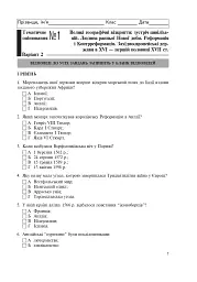 Всесвітня історія. Зошит для контрольних робіт. 8 клас - мініатюра 7
