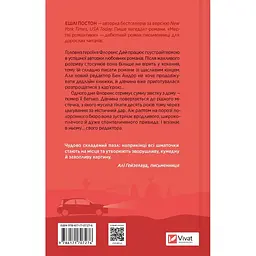 Мертві романтики - Ешлі Постон - мініатюра 2