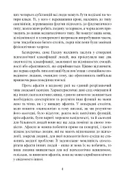 Патологія сексуальних потягів - Карл Густав Юнг - мініатюра 4