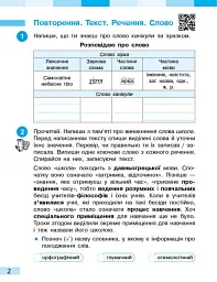 Українська мова та читання. 4 клас. Робочий зошит (у 2-х частинах). Частина 1 - Інна Большакова - мініатюра 4