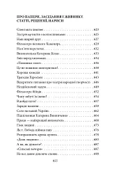 Тиша і грім. Цар Плаксій та Лоскотон. Краще знати, про що пишеш. Про папери, засідання і живинку - Василь Симоненко - мініатюра 17