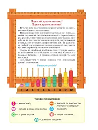 Математика. Навчальний посібник для 2 класу закладів загальної середньої освіти. Частина 1 - мініатюра 2