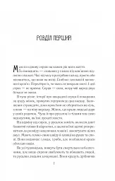 Зруйнувати королівство - Александра Крісто - мініатюра 4