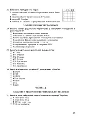 Історія України. Збірник тестових завдань для підготовки до ЗНО - мініатюра 14