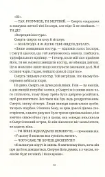 Чаротворці - Террі Пратчетт - мініатюра 10