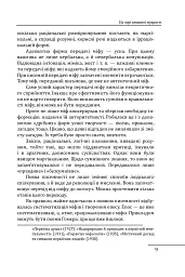 Літературна мудрість Русі-України: розвиток і фальсифікації - Петро Кралюк - мініатюра 11