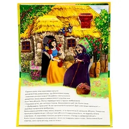 Книга Білосніжка. Книжка-панорамка - Вільгельм Грімм, Якоб Грімм Ранок (9789667615390) - мініатюра 5