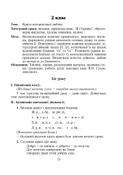 Відкритий урок. Із педагогічного досвіду роботи вчителя початкових класів - Антоніна Дорош - мініатюра 6