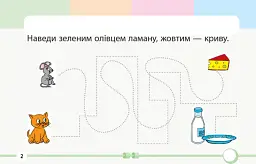 Математика. 1 клас. Завдання для формувального оцінювання - мініатюра 3