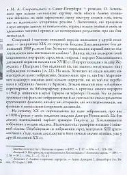 Таємниці козацьких портретів - Ольга Ковалевська - мініатюра 6