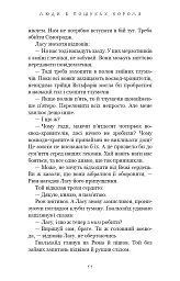 Люди в пошуках короля. Той птах, що п’є сльози. Книга 4 - Лі Йондо - мініатюра 8