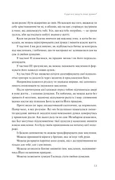 Перемога у війні за свої думки - мініатюра 7