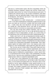 Елджернон Генрі Блеквуд. Зібрання творів - Елджернон Генрі Блеквуд - мініатюра 18