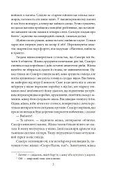 Сансіро - Нацуме Сосекі - мініатюра 5