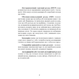 Як впоратися з тривогою - Гед Дженкінс-Омар - мініатюра 7