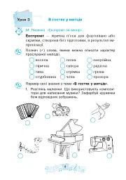 Музичне мистецтво. 3 клас. Робочий зошит - мініатюра 4