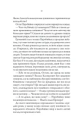 Упир. Слідами монстрів. Хроніки лікаря. Книга 1 - Сергій Пономаренко - миниатюра 7