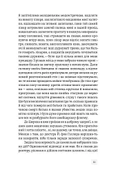 Мантикора - мініатюра 8