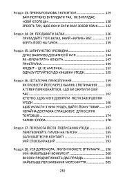 Як продати що завгодно кому завгодно - Джо Джирард - мініатюра 4