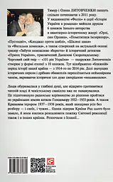 Від війни до війни. Книга Жахіття. 1932-1938 - Тимур і Олена Литовченки - мініатюра 2