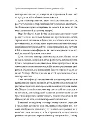 Як виховати найщасливіших дітей у світі - Кайя Пуура - мініатюра 5