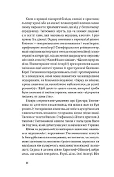 Облога. Повісті. Оповідання - Григір Тютюнник - мініатюра 9