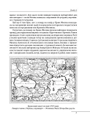 Історія запорізьких козаків. Книга 3 - Дмитро Яворницький - мініатюра 7