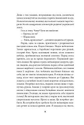 Наш лицарський хрест - Юрій Сорока - мініатюра 7