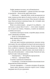 Попіл і проклятий зірками король - Карісса Бродбенд - мініатюра 16